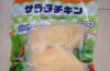 1個89円!業務スーパーのサラダチキンは筋トレ・ダイエットにおすすめ